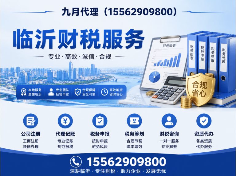 莒南县临沂代理记账公司展示图